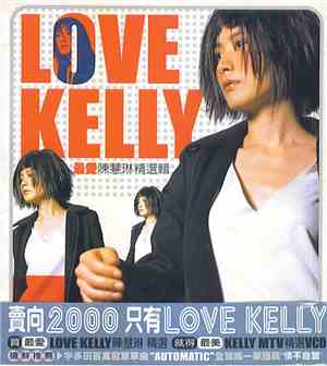 Kelly Chen - Love Kelly 最愛精選輯