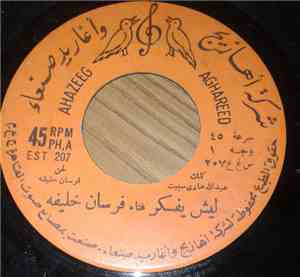 فرسان خليفه - ليش يفكر