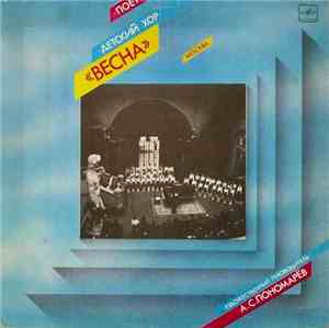 Детский Хор «Весна» - Поёт Детский Хор «Весна»