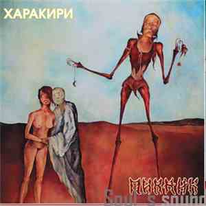 Пикник - Харакири