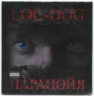 Loc-Dog - Паранойя