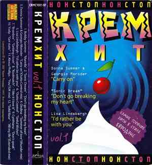 Various - Крем–Хит Нон–Стоп Vol.1