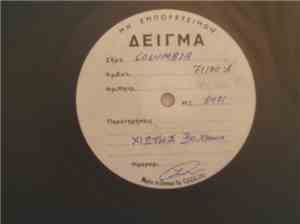 Χιώτης - 30 Χρόνια Χιώτης