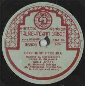 Нина Дорда / Людмила Лядова - Весенняя Песенка / Весенний Дождик