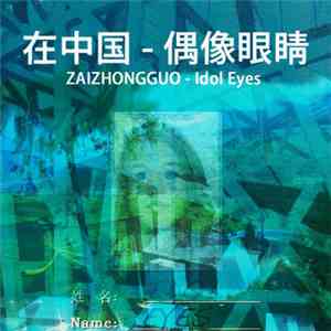 Idol Eyes - Zaizhongguo
