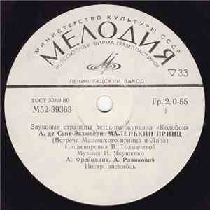 Various - Маленький Принц / Необыкновенная Дружба