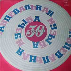 Various - Танцевальная Музыка 30-х Годов