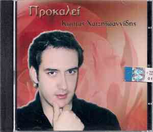 Κώστας Χατζηιωαννίδης - Προκαλεί