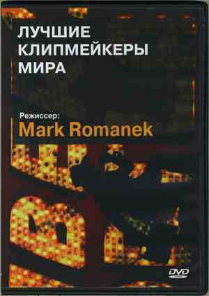 Mark Romanek - Лучшие Клипмейкеры Мира Режиссер: Mark Romanek/The Work Of D ...