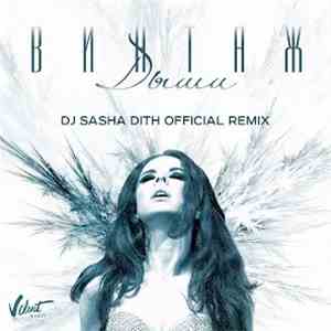 Винтаж - Дыши (DJ Sasha Dith Official Remix)