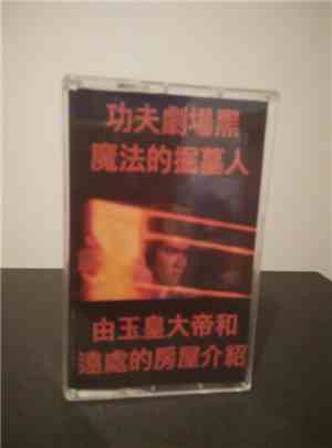 Emperor - Kung Fu Theatre: Black Magic Gravediggers X Dstnthouses