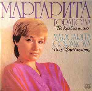 Маргарита Горанова - Не казвай нищо