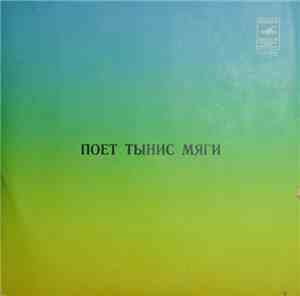 Тынис Мяги & Ансамбль 
