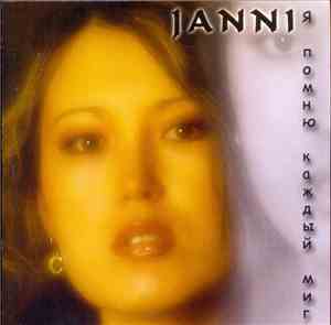 Janni  - Я помню каждый миг