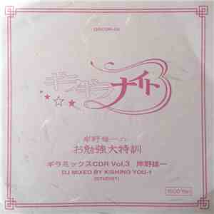 Kishino You-1 - CDR Vol.3 (DJ Mixed By Kishino You-1)