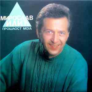 Мирослав Илић - Прошлост Моја