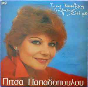Πίτσα Παπαδοπούλου, Τάκης Μουσαφίρης - Τί Αγάπη Θεέ Μου