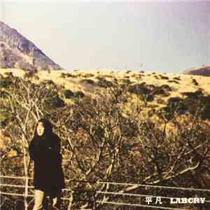 Labcry - 平凡