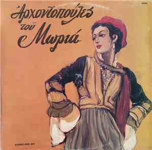 Κάβουρας, Αγγελίνας, Κατσίκης, Σπάθουλας - Αρχοντοπούλες Του Μωριά / Δημοτι ...