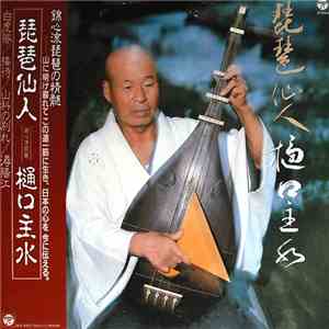樋口主水 - 琵琶仙人 Biwa Sennin