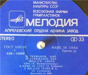 Д. Тухманов / Москва - Н.Л.О.