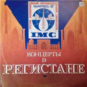 Various - Концерты В Регистане (Третий Международный Музыковедческий Симпоз ...