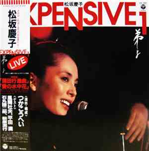 松坂慶子 - Expensive 1 弟よ