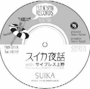 Suika - スイカ夜話 / SKYFISH