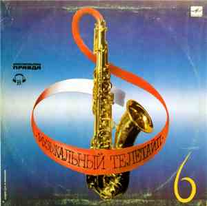 Various - Музыкальный Телетайп - 6