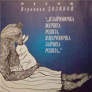 Вероника Долина - 