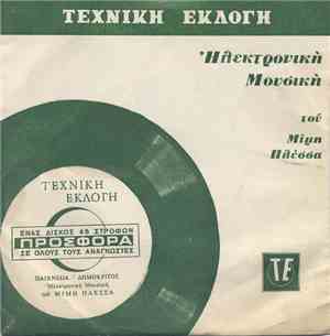 Μίμης Πλέσσας - Ηλεκτρονική Μουσική