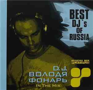 D.J. Володя Фонарь - In The Mix
