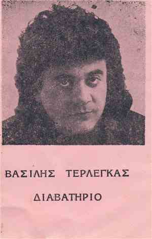 Βασίλης Τερλέγκας - Διαβατήριο