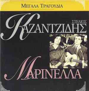 Στέλιος Καζαντζίδης - Μαρινέλλα - Μεγάλα Τραγούδια