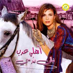 نيللي مقدسي - أهلي عرب
