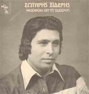 Σωτήρης Σιδέρης - Μαρικάκι Απ' Τή Σμύρνη