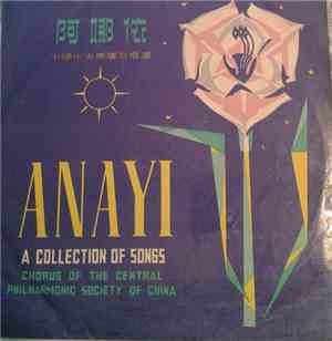 Chorus Of The Central Philharmonic Society Of China = 中央乐团合唱选 - 阿娜依 = Anayi ...