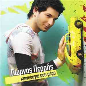 Γιώργος Περρής, George Perris - Καινούργια Μου Μέρα