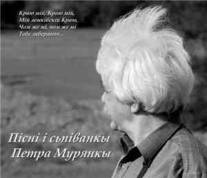 Petro Murianka - Пісні і сьпіванкы  Петра Мурянкы I