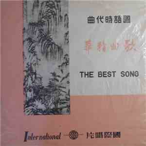 董佩佩 - 歌曲精華 = The Best Song