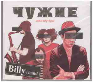 Billy's Band - Чужие