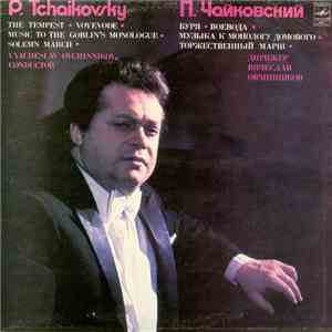 П. Чайковский - Дирижер В. Овчинников - Симфонические Произведения
