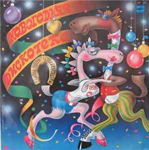 Various - Новогодняя Дискотека