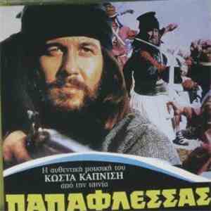 Κώστας Καπνίσης - Παπαφλέσσας
