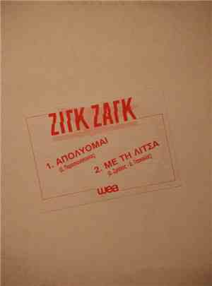 Ζιγκ-Ζαγκ - Απολύομαι / Με Τη Λίτσα