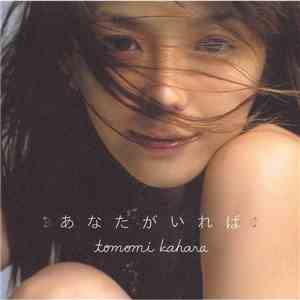 Tomomi Kahara - あなたがいれば