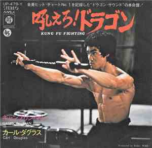 カール・ダグラス = Carl Douglas - 吼えろ!ドラゴン = Kung Fu Fighting