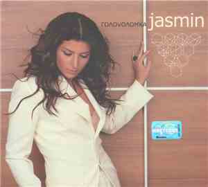 Jasmin - Головоломка