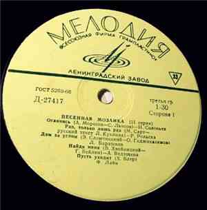 Various - Песенная Мозаика (II Серия)