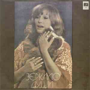 Алла Пугачева - Зеркало Души